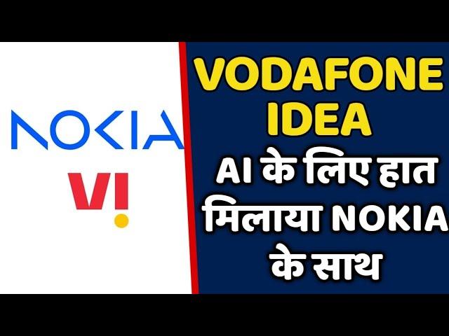 Vodafone Idea कंपनी अपने AI के लिए हाथ मिलाया है NOKIA के साथ