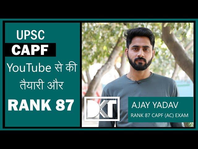 CAPF | How to crack CAPF without coaching and by using only online resources | By Rank 87 Ajay Yadav