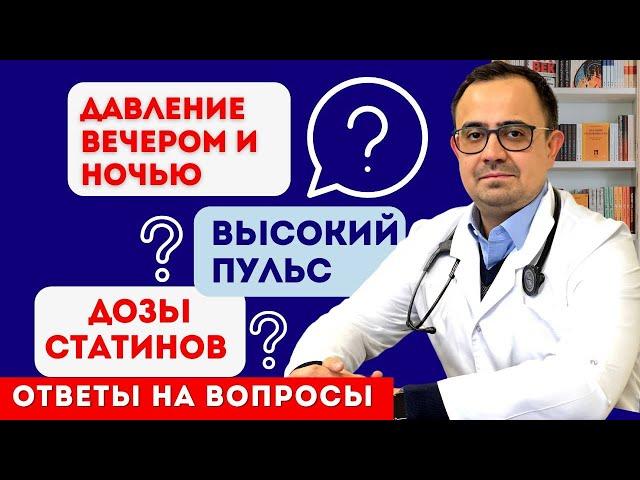 Повышается давление ночью и вечером.  Дозы статинов.  Нормальное давление в 45 лет.