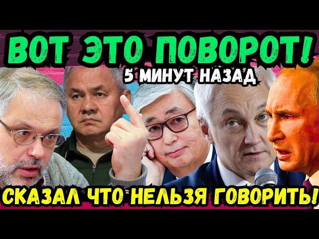 ШОЙГУ НА ВЫХОД! ХАЗИН ЖЁСТКО РАСКРЫЛ ГРЯЗНУЮ ЧИСТКУ В МО! МИШУСТИН ЗАВАЛИЛ БУНТ! БЕЛОУСОВ КАЗАХСТАН!