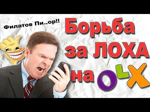 Мошенники на олх нашли телефон. Наказал мошенника. Развод по телефону