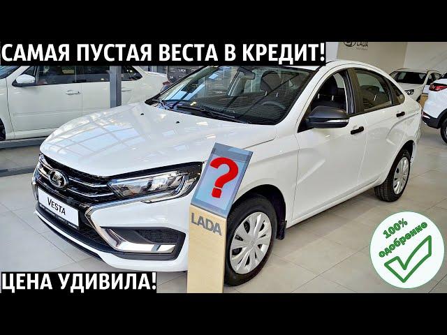 ПОКУПАЮ В КРЕДИТ НОВУЮ ЛАДА ВЕСТА NG 2024! Ставка,платеж,Итоговая цена УДИВИЛА!