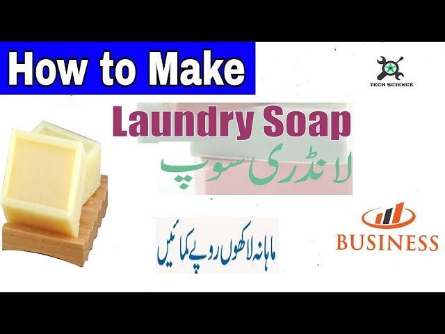 How to make Laundry Soap|Business Formula