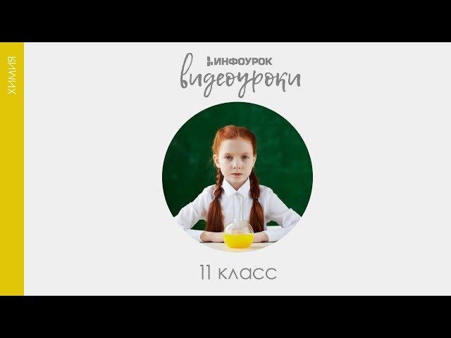 Полимеры | Химия 11 класс #7 | Инфоурок