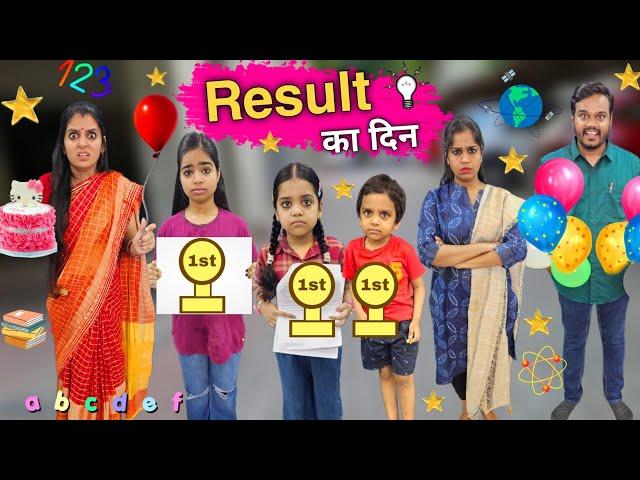 Result का दिन || Mr & Mrs Chauhan