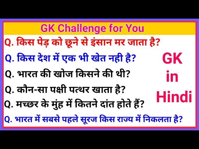 IAS interview Question with answer | GK Question | GK in Hindi | GK Questions | Sarkari Naukri GK