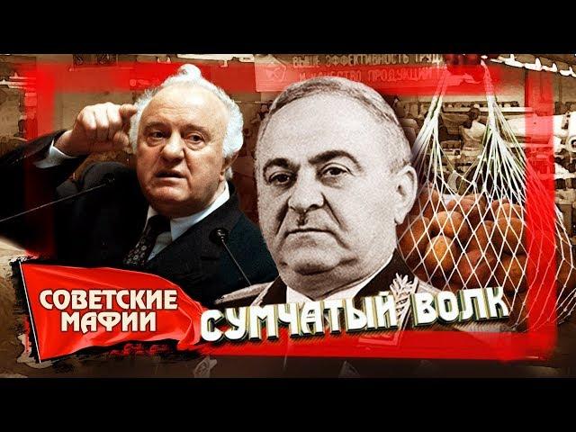 Сумчатый волк. Советские мафии @centralnoetelevidenie