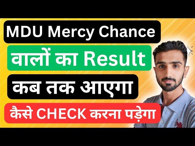 MDU Mercy Chance Result || MDU Mercy Chance Exam Result #mduexam2024 #mdu_latest_news #mduresult