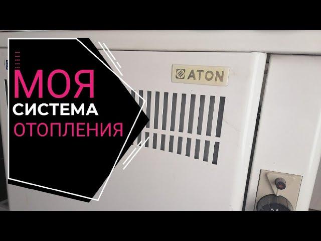 моя система отопления парапетный котёл атон термотехник аогвмнд 7е часть 2