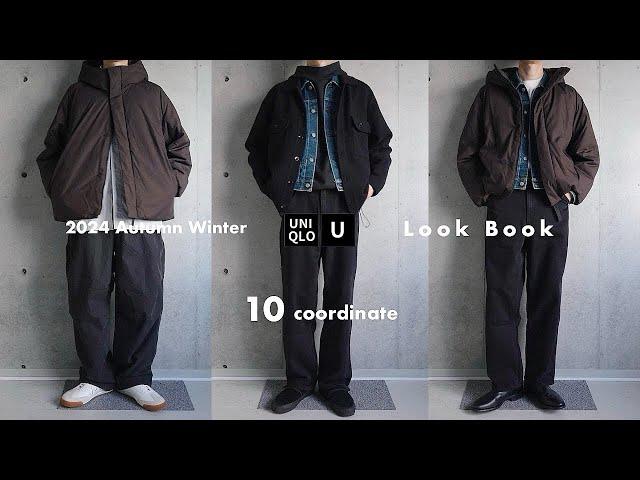 ［UNIQLO U］ユニクロU 2024秋冬新作で着回し10コーデ｜LOOK BOOK