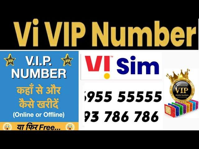 VIP Mobile Number Kaise Le|Vodafone Idea Vi VIP Number|how to  VIP number in Vi sim|Fancy Number