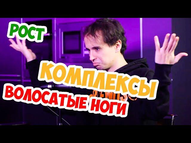 SLAVA MARLOW - КОМПЛИКСЫ ИЗ-ЗА РОСТА И ВОЛОСАТЫХ НОГ| СЛАВА МАРЛОУ О КОМПЛЕКСАХ | Подкаст Джарахова