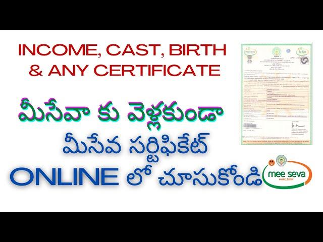 How to View Meeseva Certificate online 2022 | How to Check Meeseva Application and Print Certificate