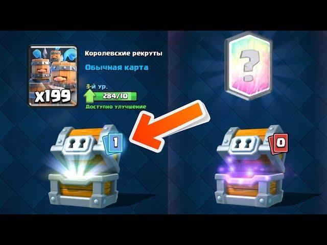 И тут посыпались легендарки с королевскими рекрутами! Clash Royale