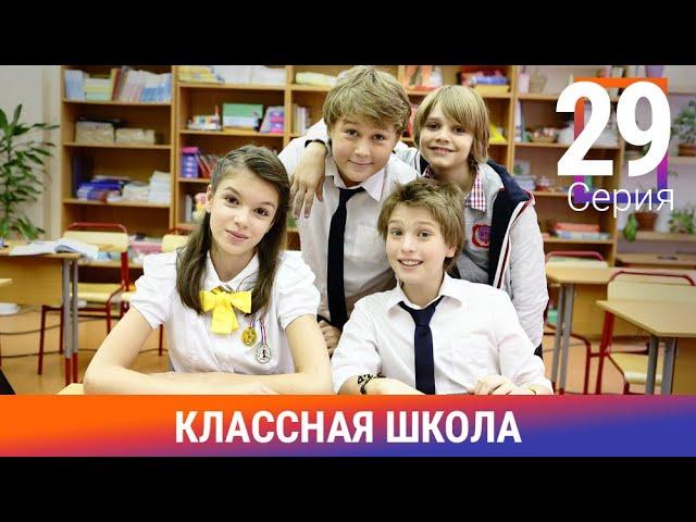 Классная Школа. 29 Серия. Сериал. Комедия. Амедиа