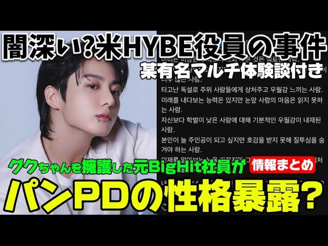 BTSグクちゃんを擁護した元BigHit社員が明かしたパンPDの話が中々強烈な件