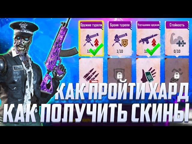 КАК ПРОЙТИ ХАРД ЗОМБИ CALL OF DUTY MOBILE | КАК ПОЛУЧИТЬ КАМУФЛЯЖ ЭФИР CALL OF DUTY MOBILE