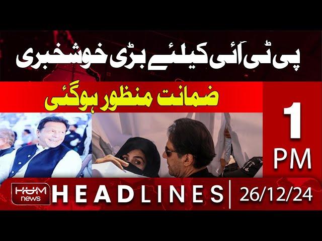 Hum News 1 PM Headlines | Good news for PTI | Imran Khan Final Card?