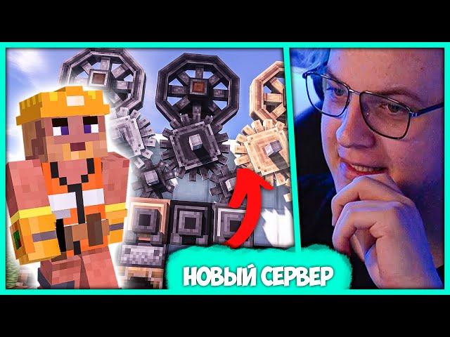 Пятёрка открыл СП Create  Новый Сервер с Модом "Create" (Нарезка стрима ФУГА TV)