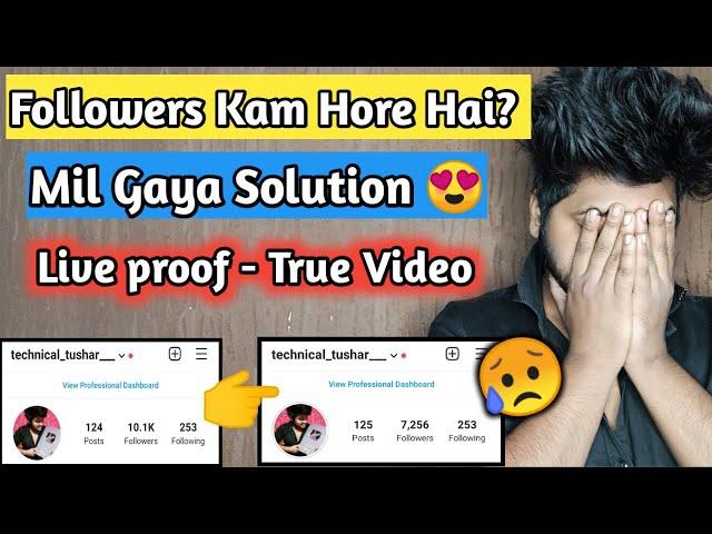 instagram followers decreasing problem solution | how to fix instagram followers decreasing