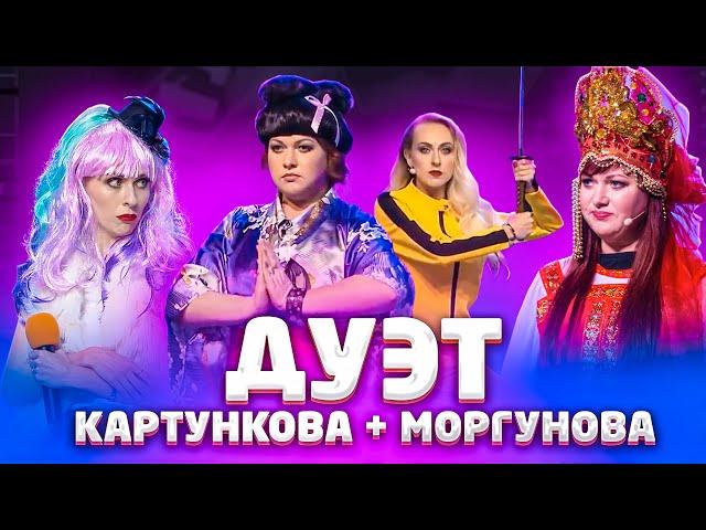 Лучшее в КВН: Ольга Картункова и Екатерина Моргунова / Город Пятигорск / #проквн