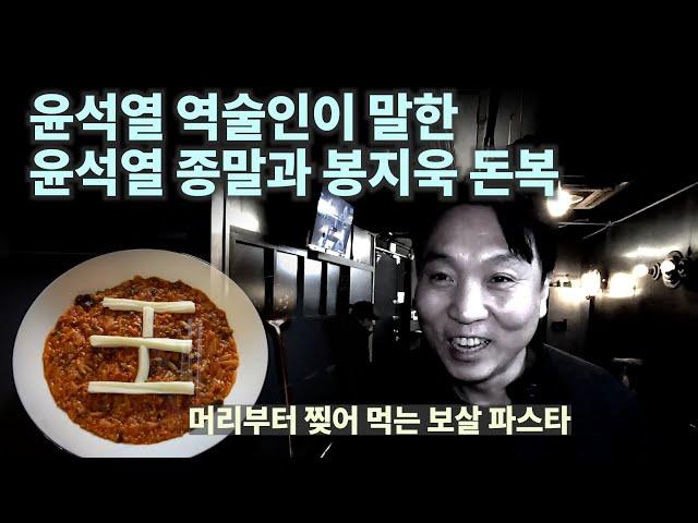 [김어준의 겸손은 힘들다 뉴스공장 금요미식회] 보살 파스타