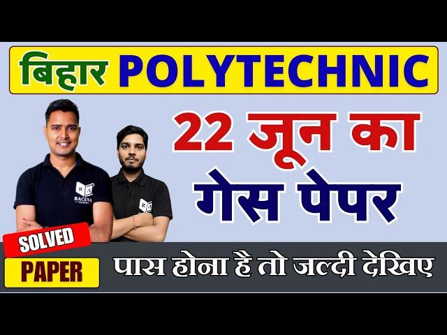 Bihar Polytechnic 2024 Important Questions, बिहार पॉलीटेक्निक में आने वाले महत्वपूर्ण सवाल 2024-25