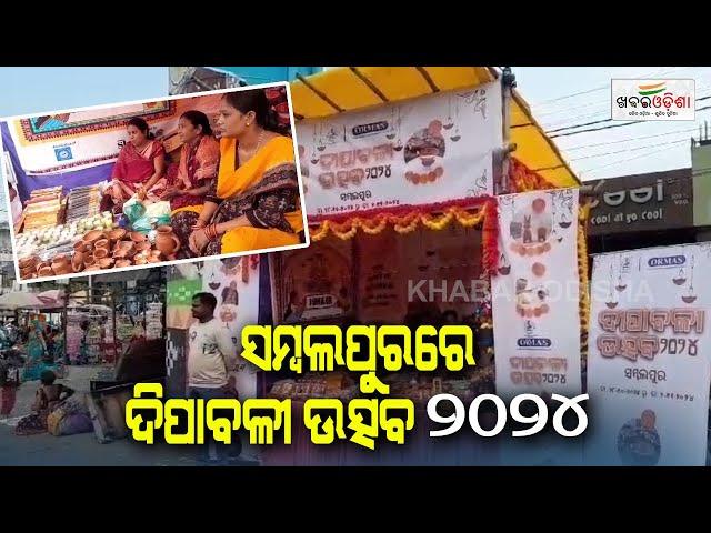 Diwali 2024: Sambalpur City Is Getting Decked Up For The Festival Of Lights | Khabar Odisha