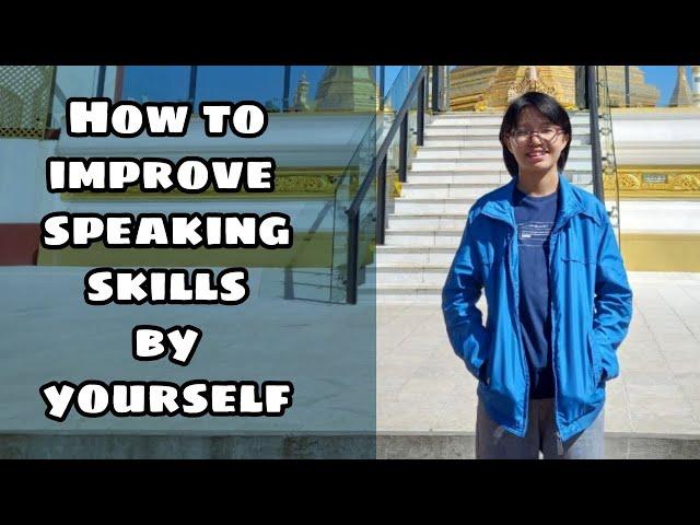 ကိုယ်တိုင် Speaking တိုးတက်အောင်လုပ်နည်း - How To Improve Speaking Skills By Yourself