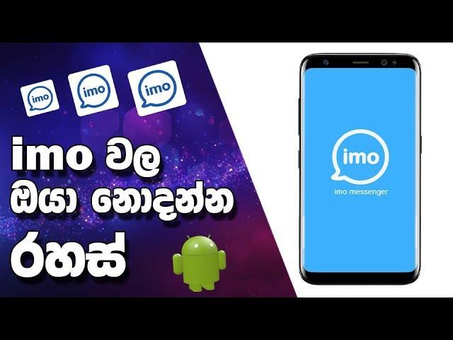 imo Tips & Top Secrets - Sinhala Explain