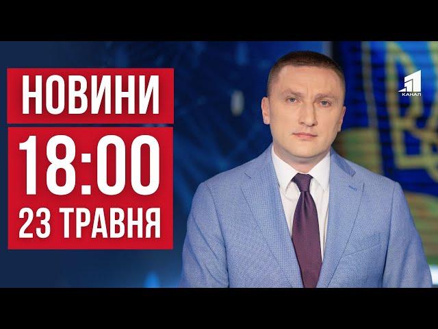 НОВИНИ 18:00. Масована ракетна атака на Харків. Графіки знеструмлень. Послабили ППО на росії