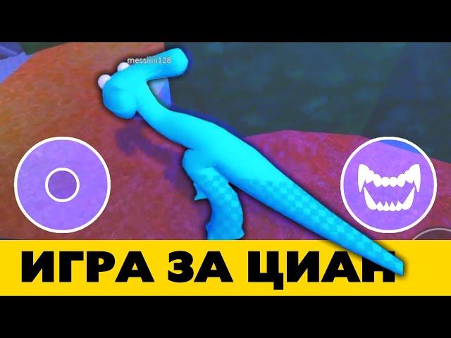 Игра за Циан в Rainbow Friends 2