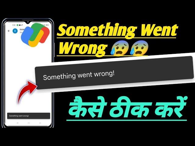 Something went wrong gpay problem fix ! Google pay something went wrong problem fix 2024!