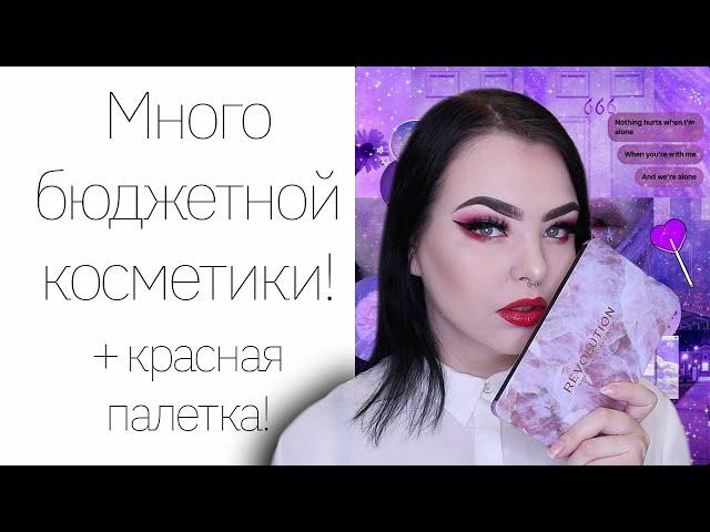 Тестирую масс маркет! Wet n wild, revolution, eveline, belita, la girl