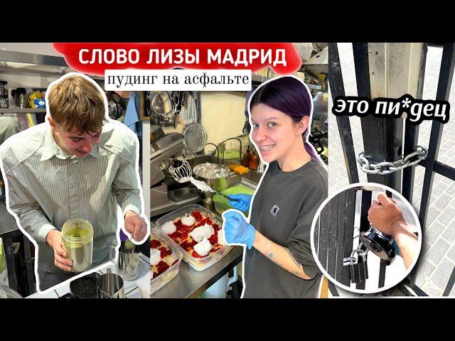 Первая НЕДЕЛЯ работы В КАФЕ | разборки из 90-х