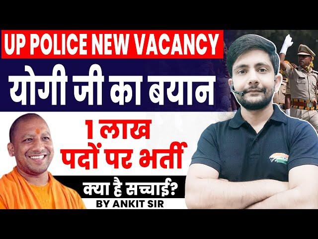 UP Police New Vacancy | 1 लाख पदों पर भर्ती, योगी का ऐलान, अगले 2 वर्ष में 1 लाख भर्ती