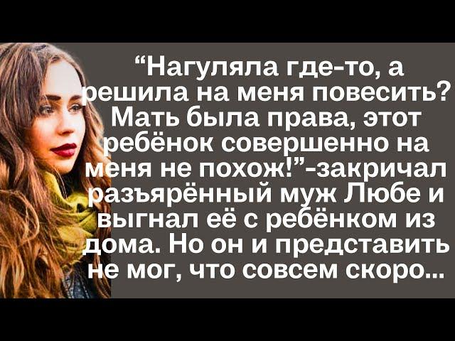 Муж выгнал жену с маленьким ребёнком на улицу, чтобы не мешала ему. Но он и представить не мог, что