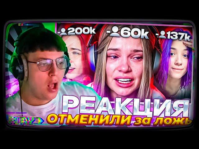 Пятёрка смотрит | Стримерши которых реально ОТМЕНИЛИ за ложь | Denly, LeyaGornaya, Smekalka