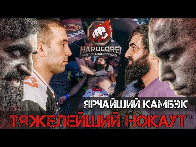 Глухой Нокаут и Яркий Камбэк / Хамзат Маэстро VS Захар Езид