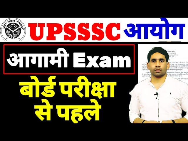 upsssc upcoming exam date | 2022 pet exam date | upsssc pet 2023 exam date | latest