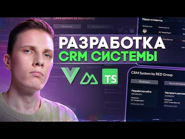  CRM система с нуля на VUE 3 / NUXT [Vue Query / VeeValidate / Pinia / Shadcn / AppWrite / TS]