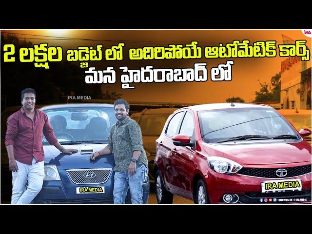 Cheapest Second Hand Cars Under 2 Lakhs Only | Used Cars 2022 in Hyderabad | IRA Automobiles