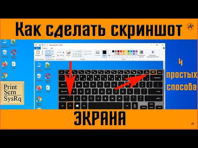 Как сделать скриншот или снимок экрана на компьютере | на ноутбуке - четвертый способ