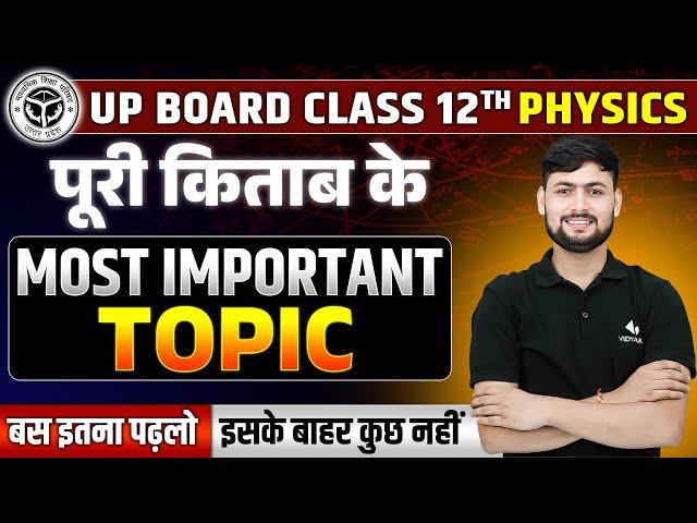 Class 12 Physics Most Important Topic | UP Board 12th Physics All Important Topics