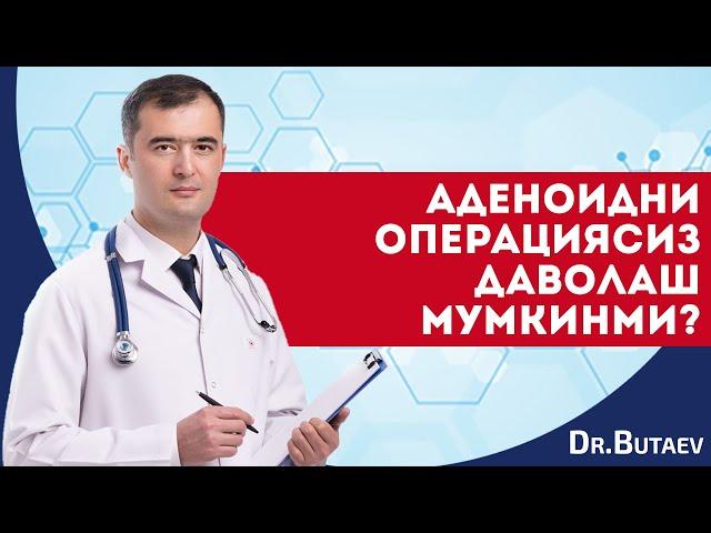 Аденоидни операциясиз даволаш мумкинми?