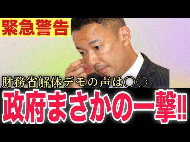 【山本太郎】緊急のお知らせ!!国民に〇ねと宣告する衝撃の実態に日本中が大騒ぎになるぞ!!国会内驚愕の〇〇!!テレビ新聞がれいわ新選組を出さないのは資本家にとって都合が悪い〇〇だから!!