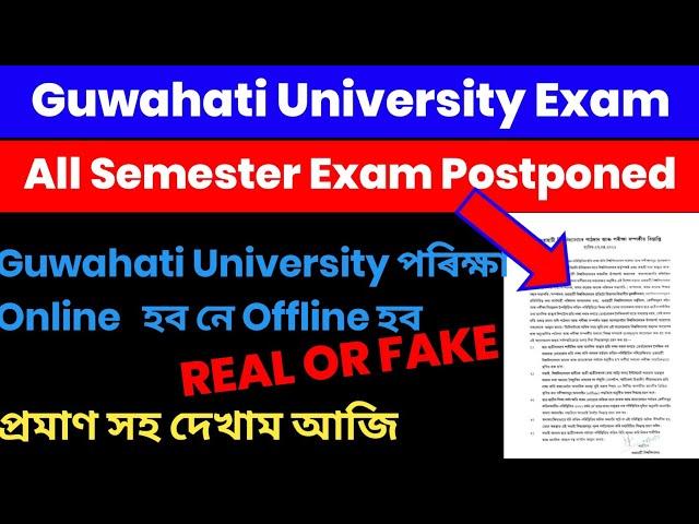 Guwahati University All Semester Exam Postponed!! This Notice REAL OR FAKE With Proof