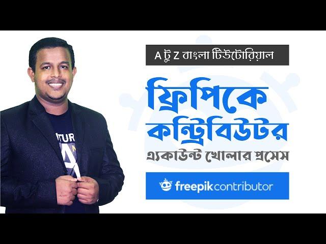 Freepik Account Creation in Bangla | How to become Freepik Contributor | Earn from Freepik