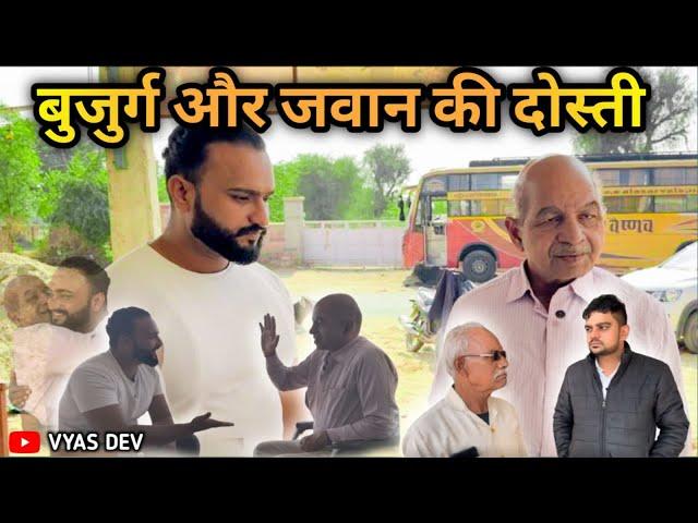 Bujurg Aur Jawan Ki dosti | #38 #vyasdev #emotional #motivational #inspirationalvideo