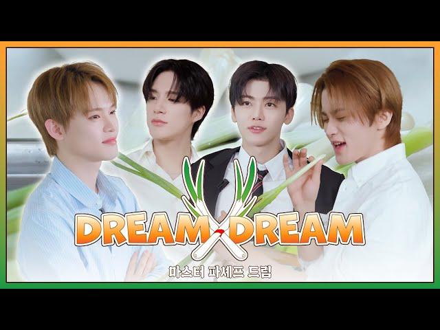  다음에는 아무리 커도 대파를 사 오겠습니다️| 마스터 파셰프 드림 | 드림 바이 드림 | DREAM x DREAM